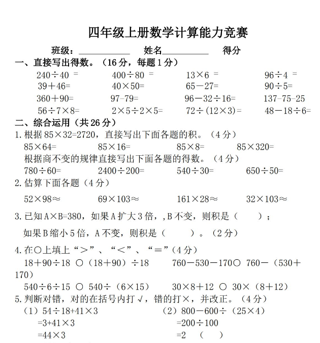 小學(xué)四年級上冊數(shù)學(xué)計算能力達(dá)標(biāo)測試卷版免費(fèi)下載